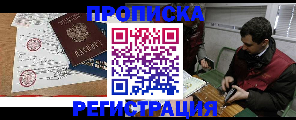 прописка законно в Верещагино
