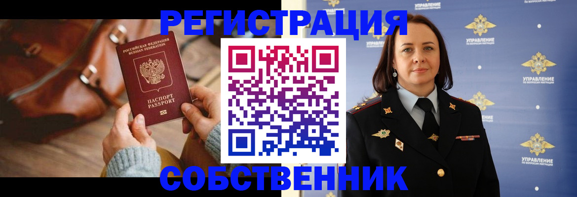 временная регистрация собственник в Верещагино